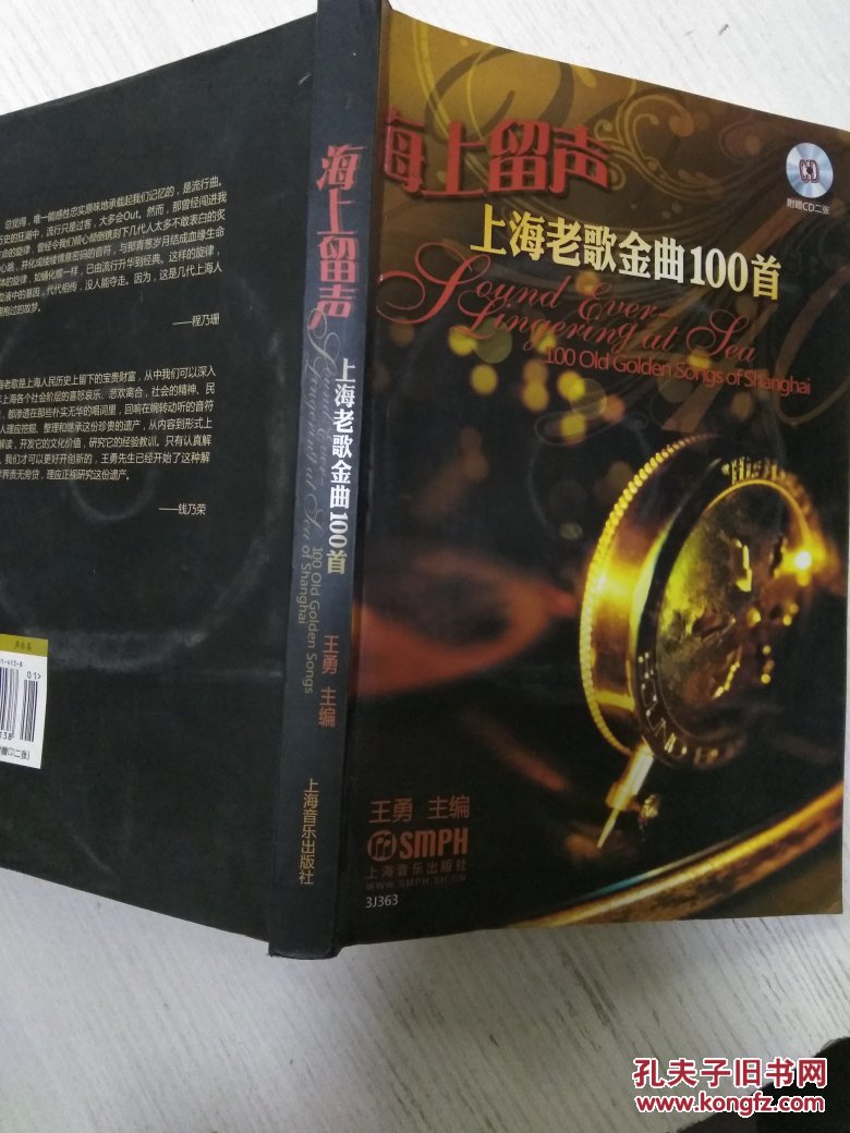 【图】海上留声上海老歌金曲100首_上海音乐