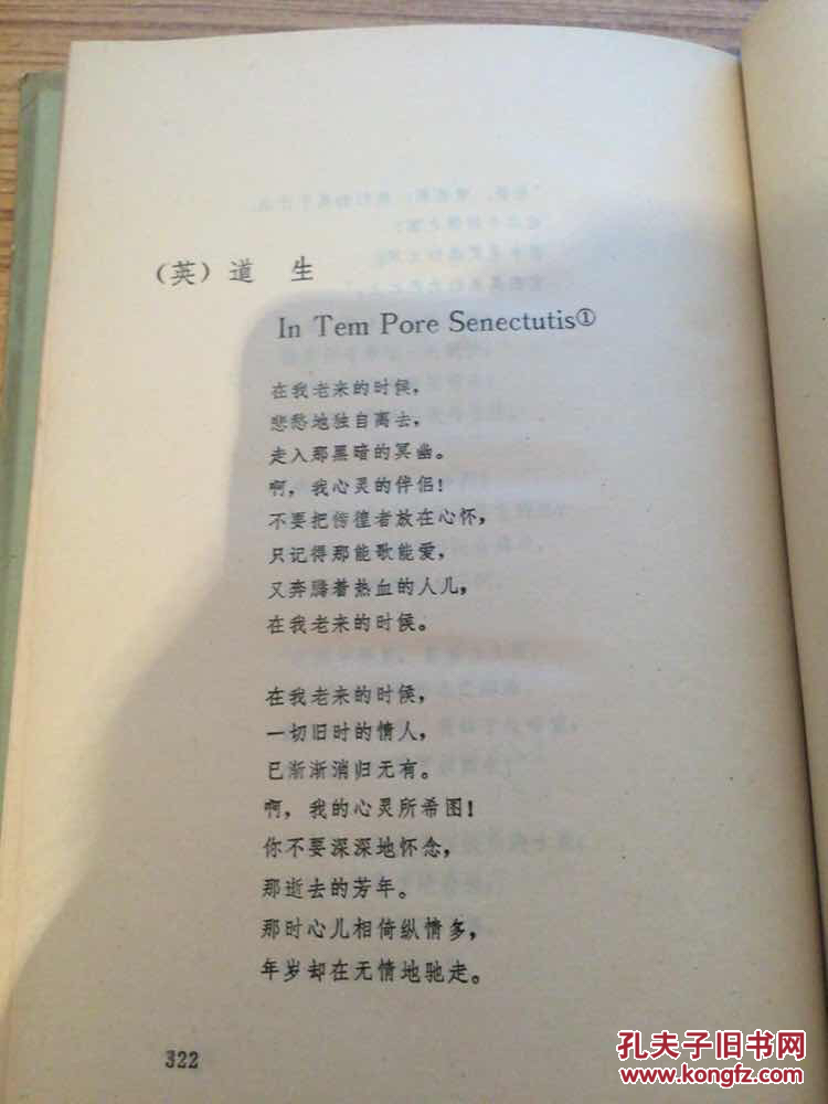 戴望舒译诗集 (精装 一版一印)