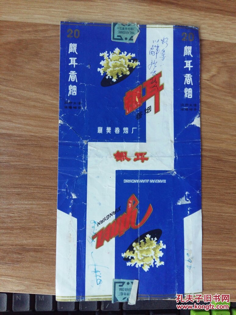 银耳香烟(烟标)