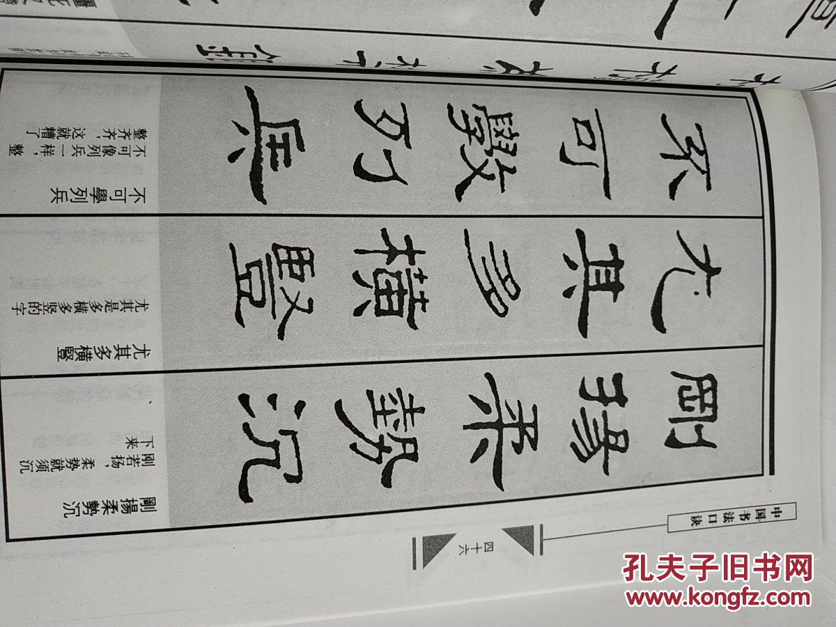 中国书法口诀:隶书口诀