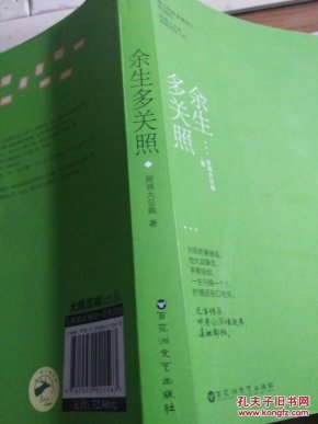 余生多关照_原城