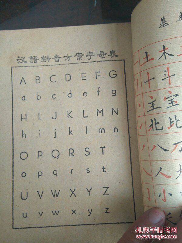 农民用拼音识字课本