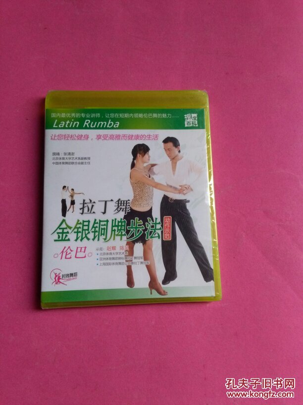 拉丁舞金银铜牌步法动作示范 伦巴