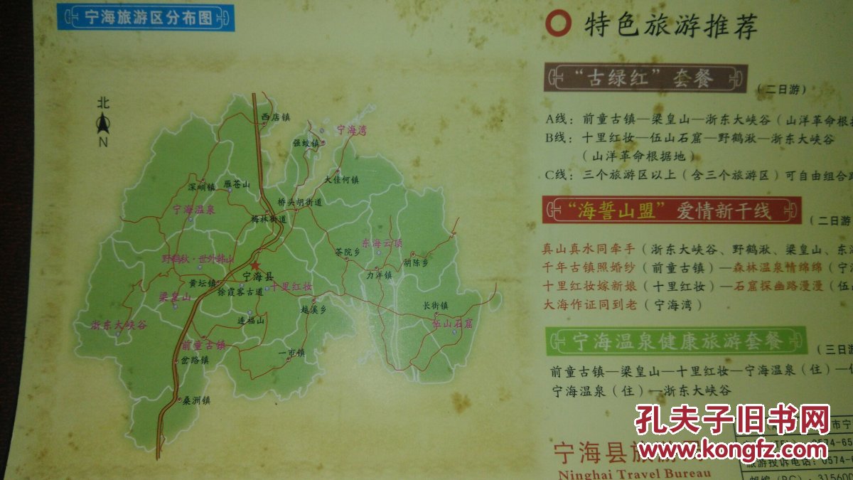 宁海旅游简介导游图