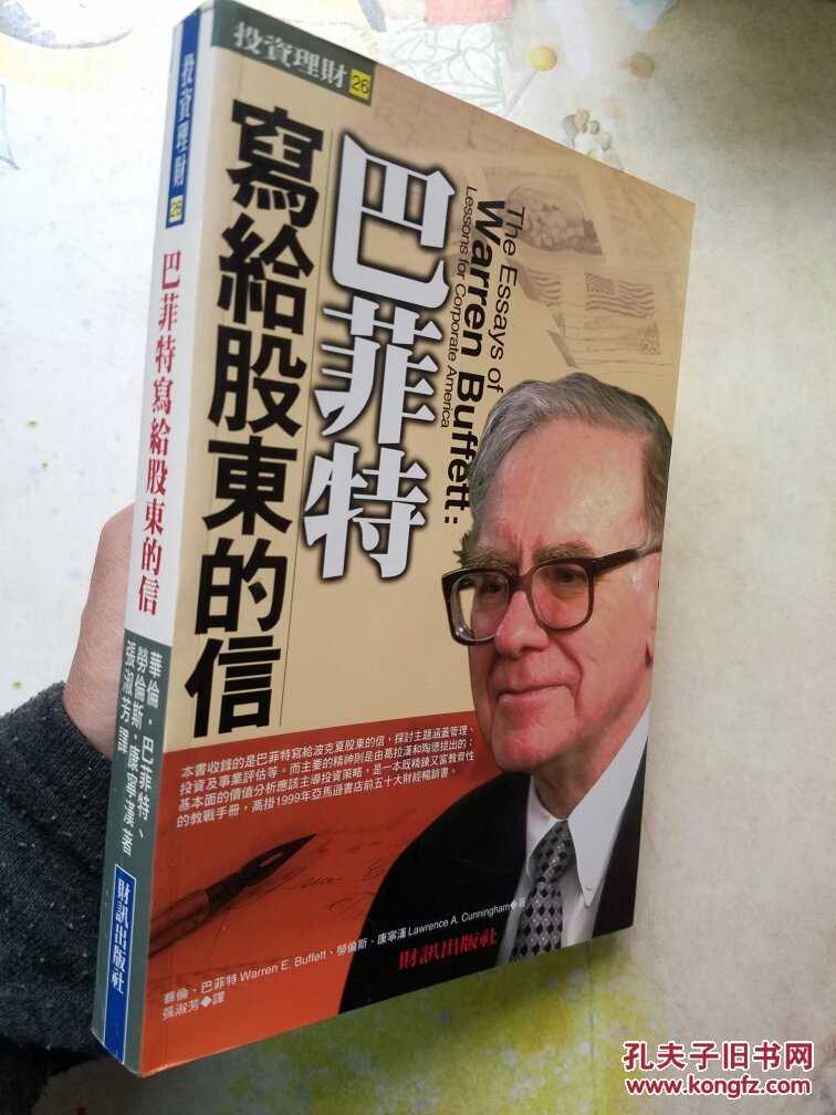 巴菲特写给股东的信