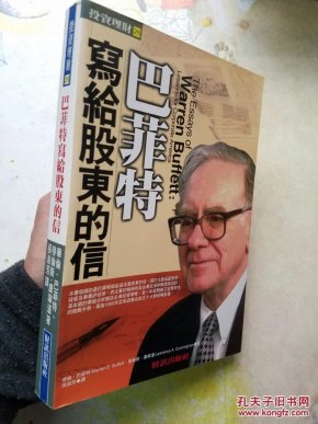 巴菲特写给股东的信