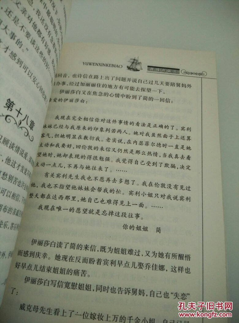中外经典阅读-傲慢与偏见
