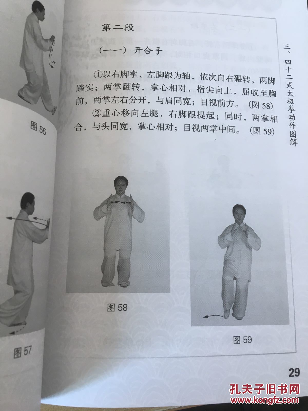 四十二式太极拳