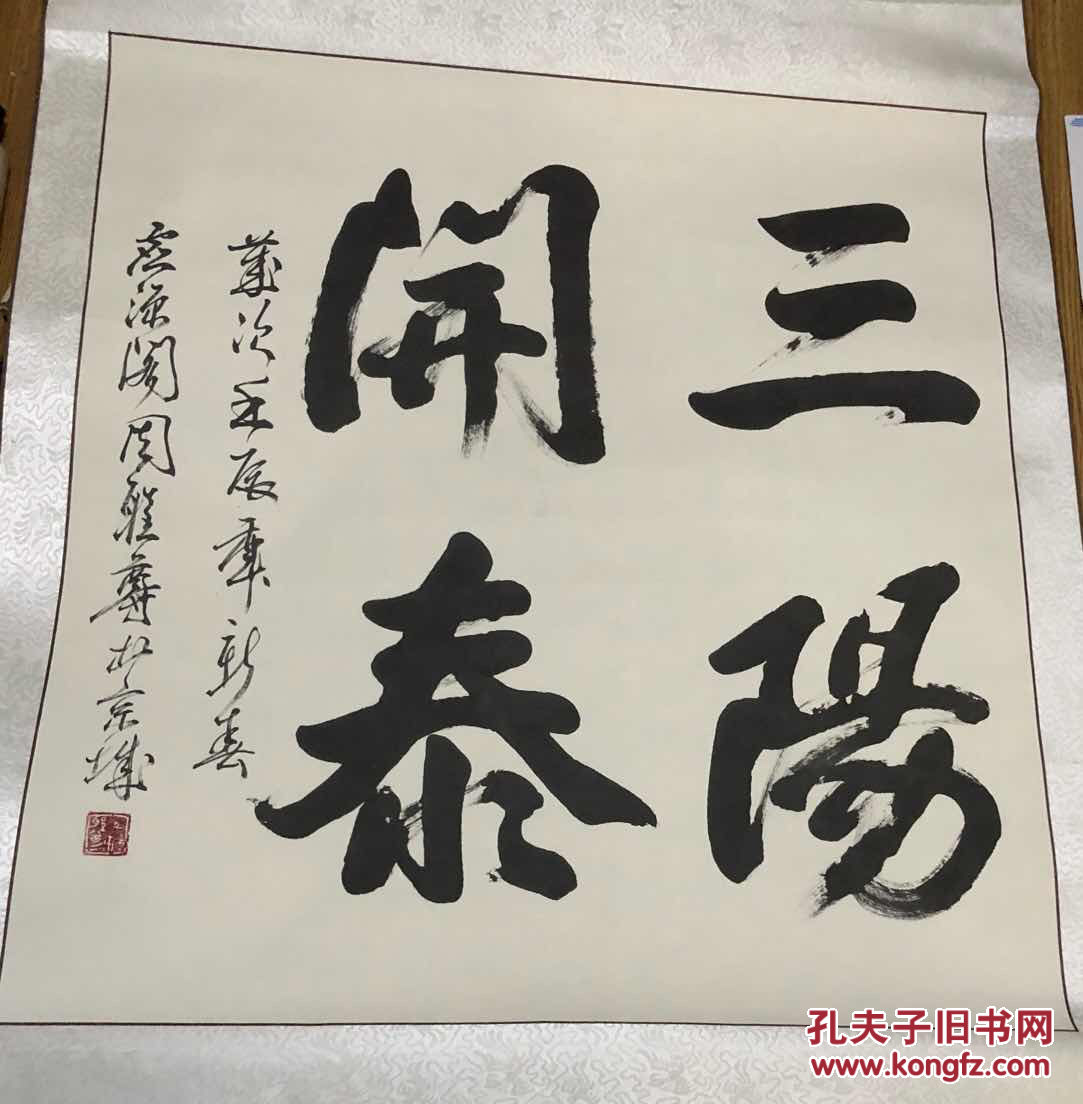 三羊开泰 周圣尊