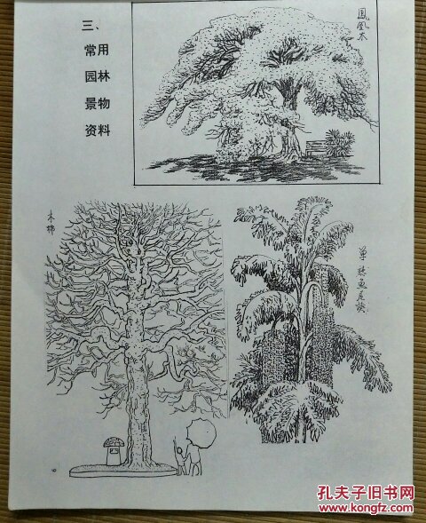 岭南风貌速写集园林美术教程1