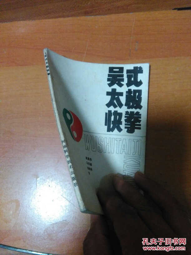 吴氏太极快拳g265
