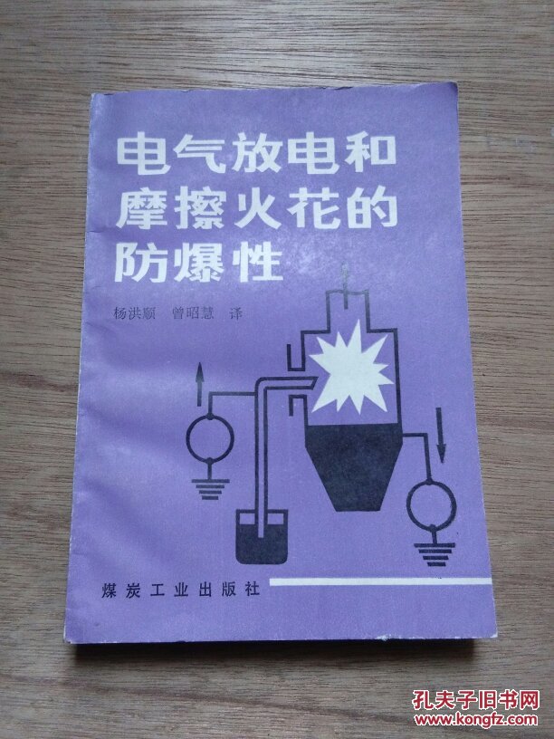 电气放电和摩擦火花的防爆性---[id:482209][%#251a4%