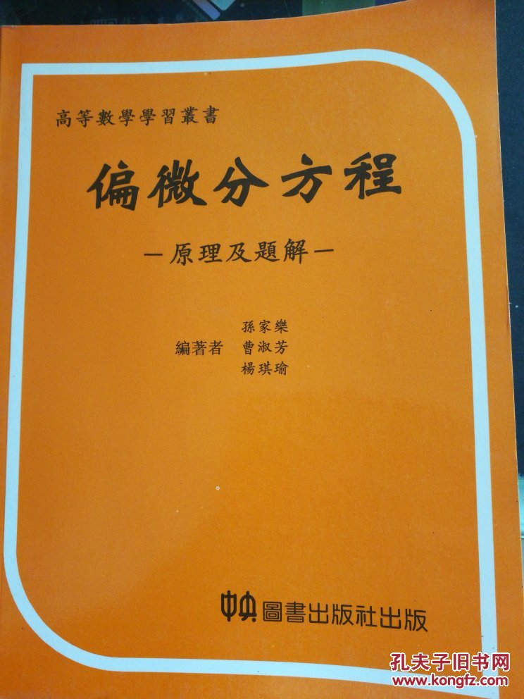 偏微分方程原理及题解
