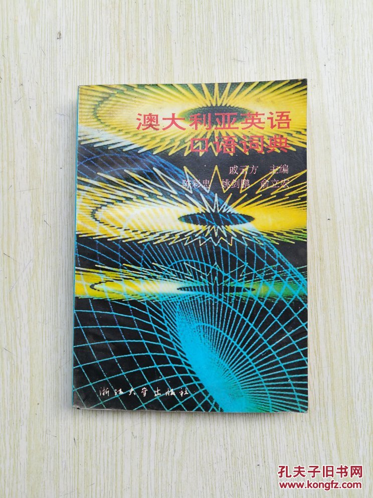 【澳大利亚英语口语词典】32K(F15)