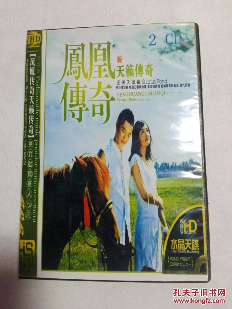 凤凰传奇天籁传奇2cd