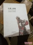 西藏·西藏    袁顺华中国画作品集