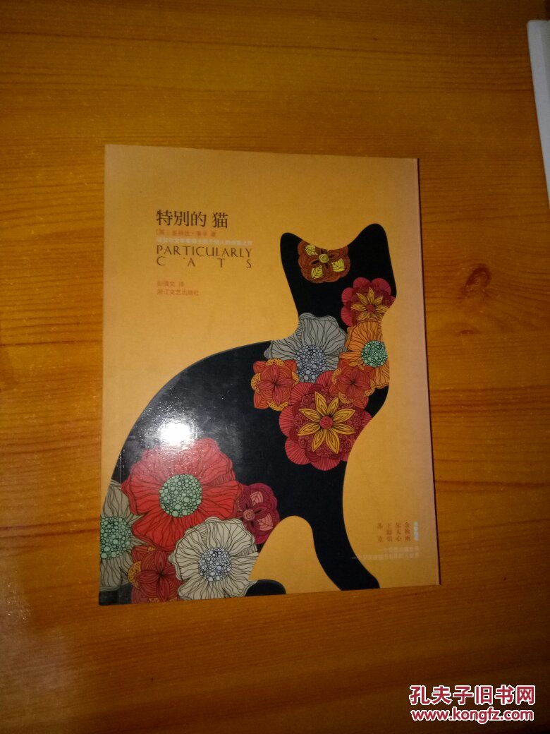 特别的猫_(英)多丽丝·莱辛著_孔夫子旧书网