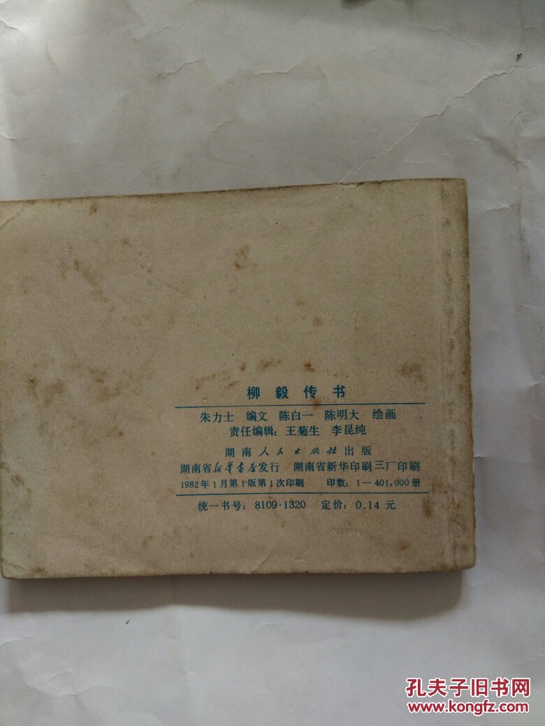 柳毅传书