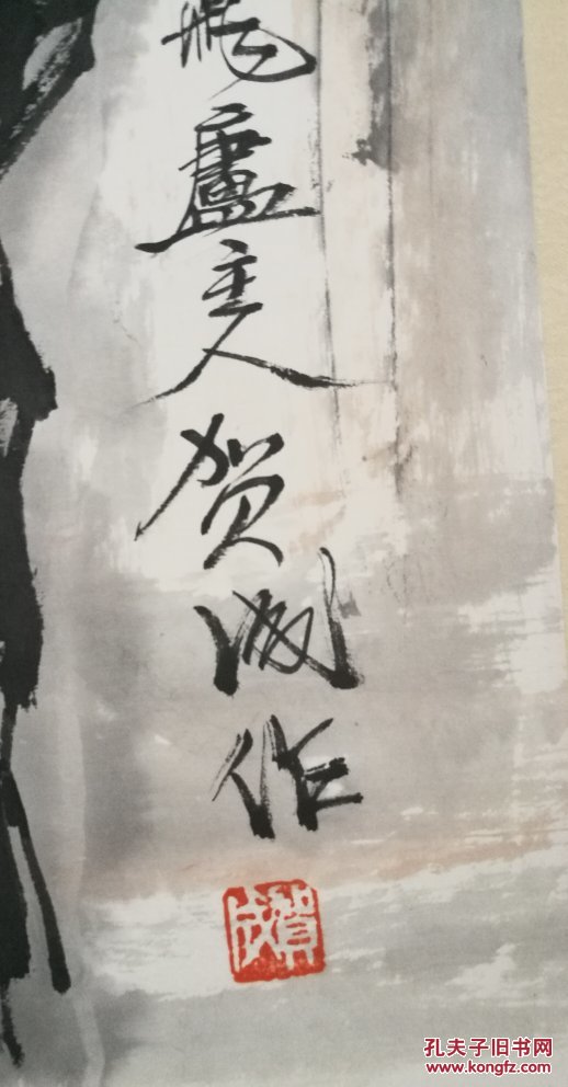 贺成人物画