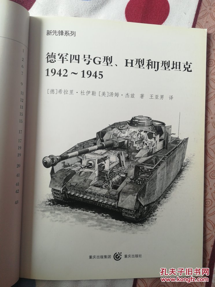 【图】德军四号G型、H型和J型坦克1942-194
