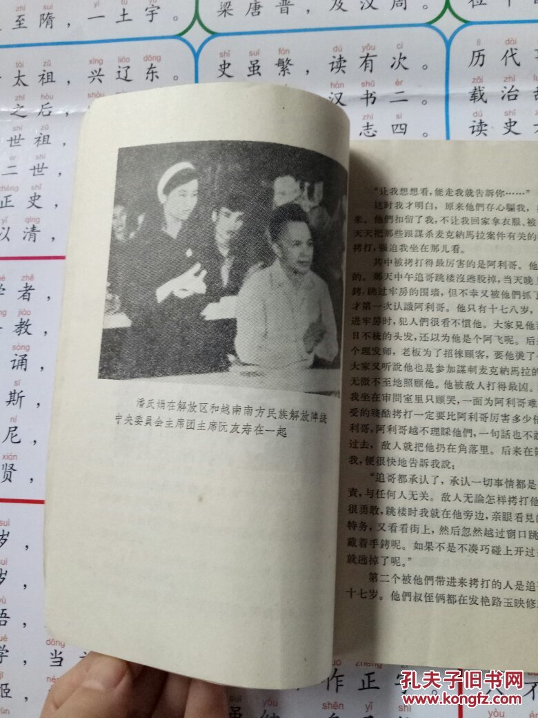 像他那样生活_(越)潘氏娟口述_孔夫子旧书网