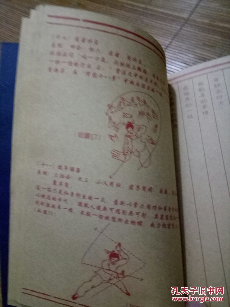 辟邪剑法》有易筋经.降龙十八掌.一阳指.等功夫口诀