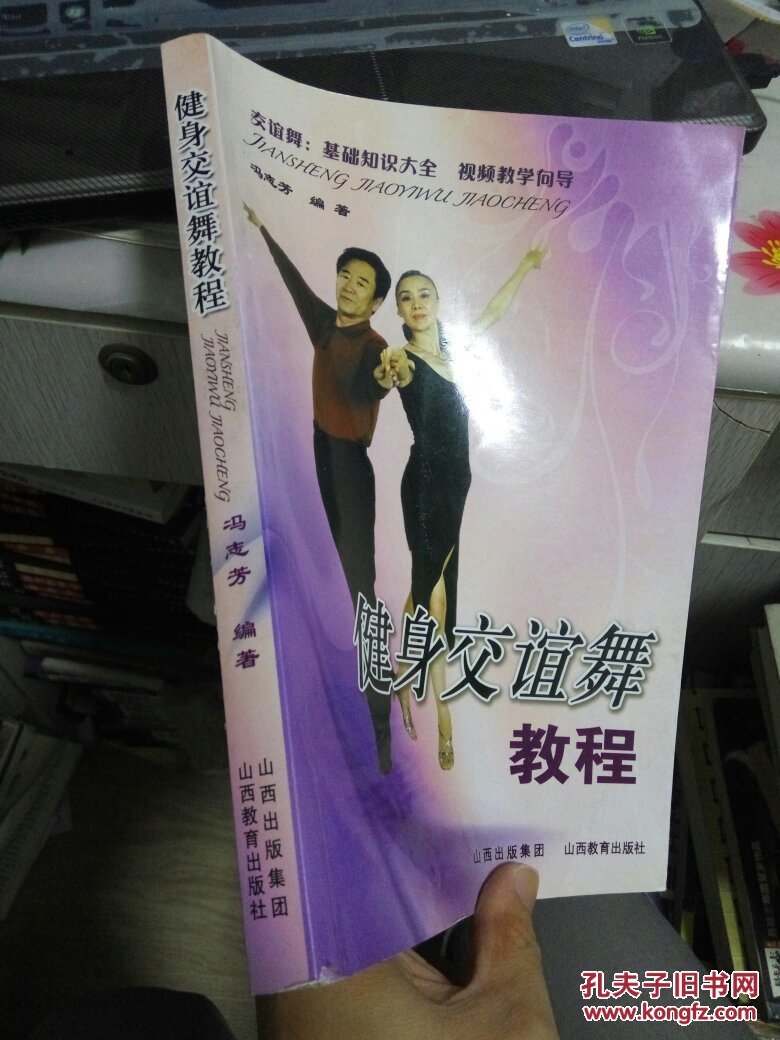 健身交谊舞教程