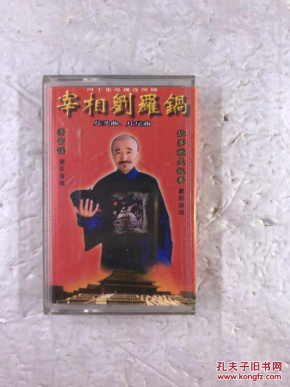 宰相刘罗锅曲谱_宰相刘罗锅