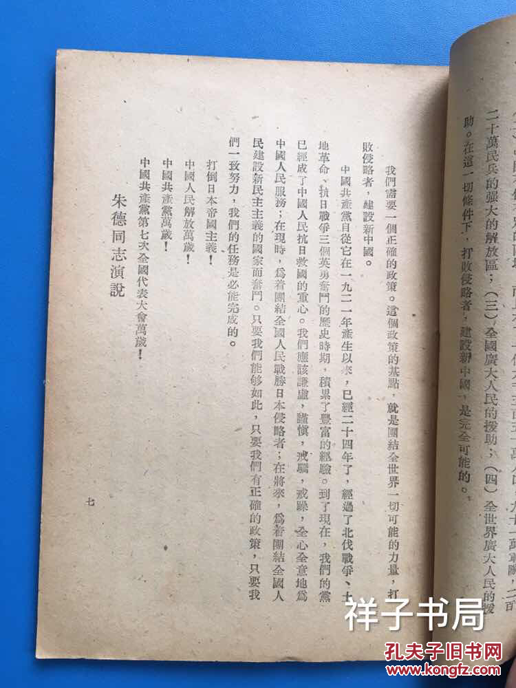抗战时期《晋察冀画报》的传播渠道与策略