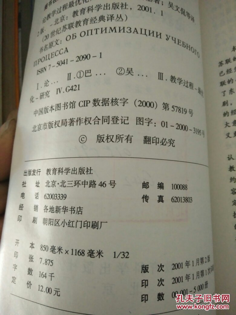 【图】论教学过程最优化._教育科学出版社