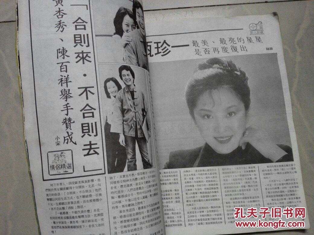 绅士淑女 1981年5月号 (封面 郑裕彤 有 陈百强 黄杏秀 邓碧云 等)