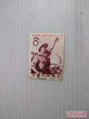 旧邮票  纪117（支持越南人民抗美爱国正义斗争）