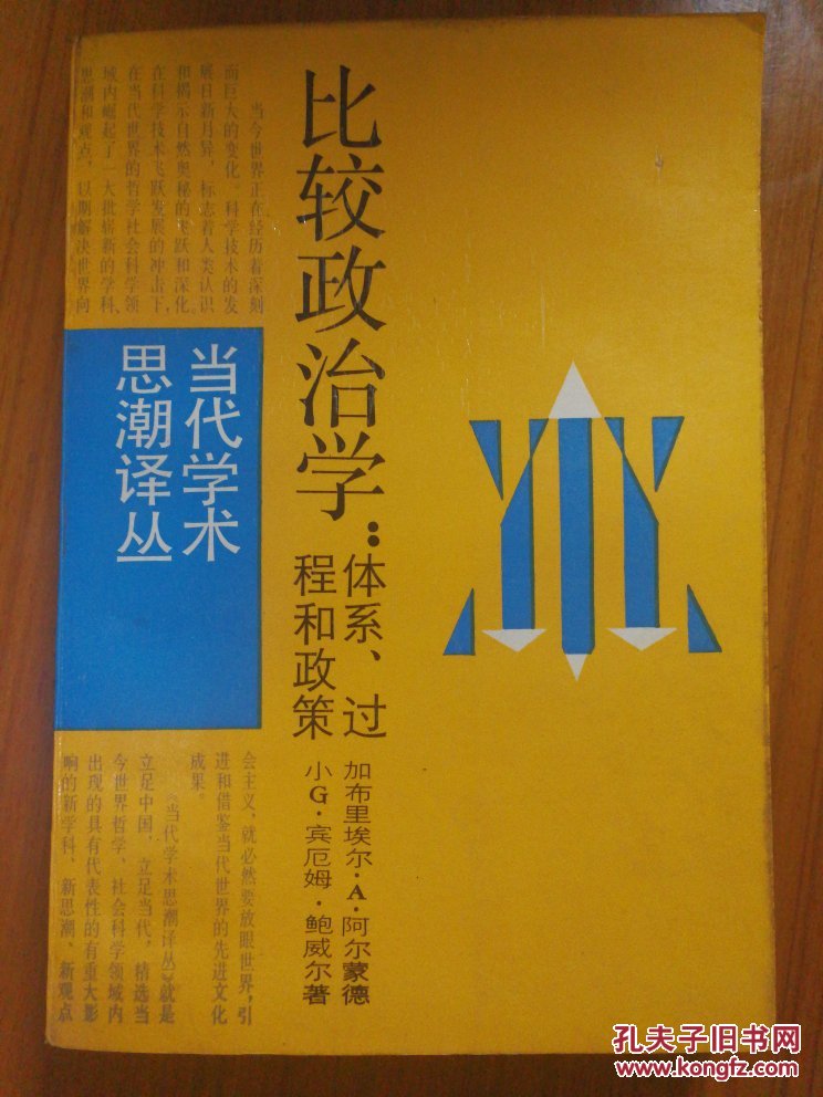 比较政治学:高中.过程和政策教材体系湖北省图片