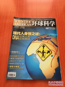环球科学 2008年 第8期