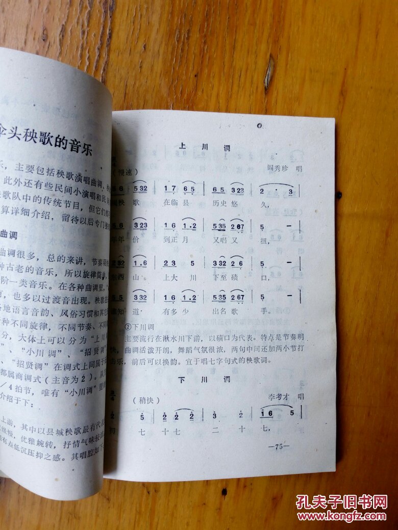 临县伞头秧歌