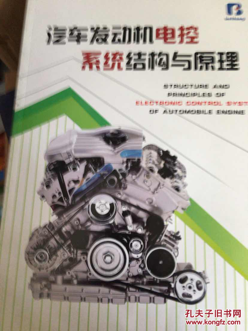 汽车发动机电控系统结构与原理