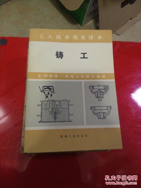 铸工