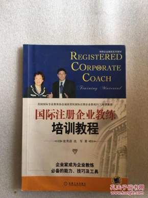 国际注册企业教练培训教程