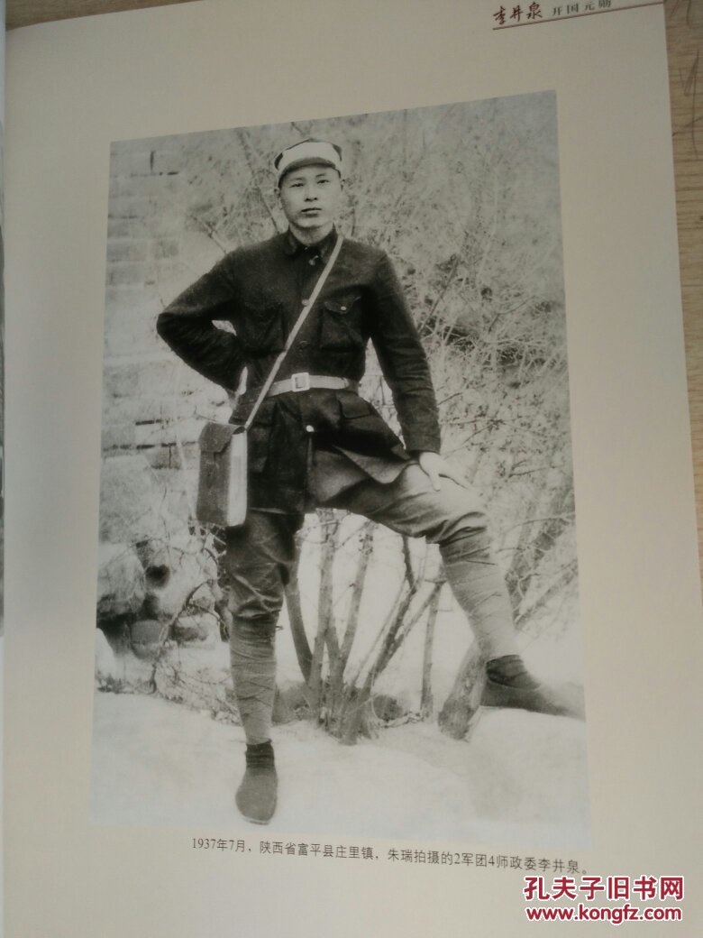 开国元勋李井泉