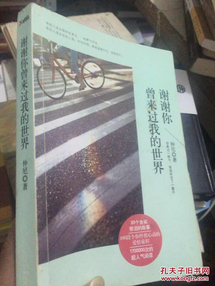 谢谢你曾来过我的世界