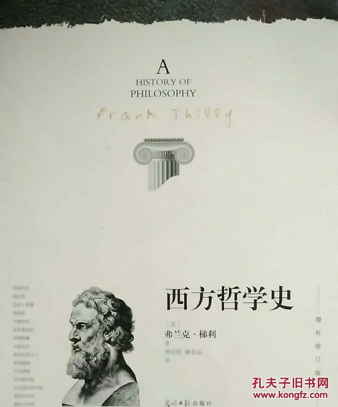 西方哲学史