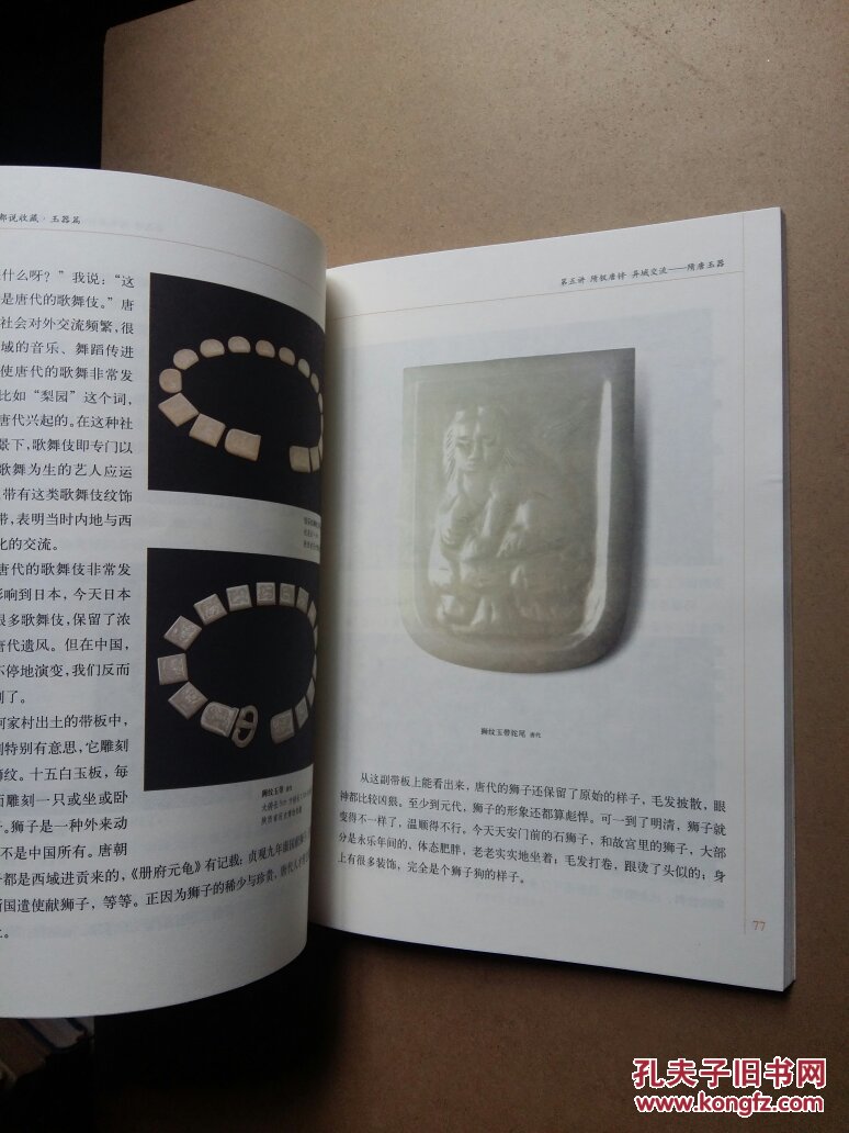 马未都说收藏【玉器篇】