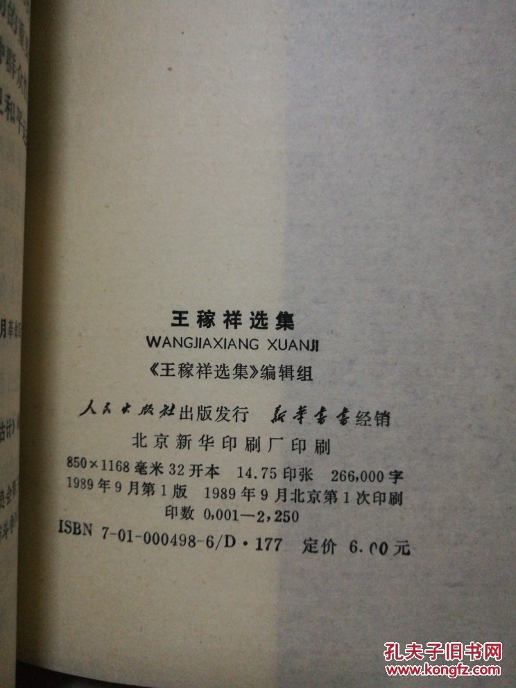 王稼祥选集