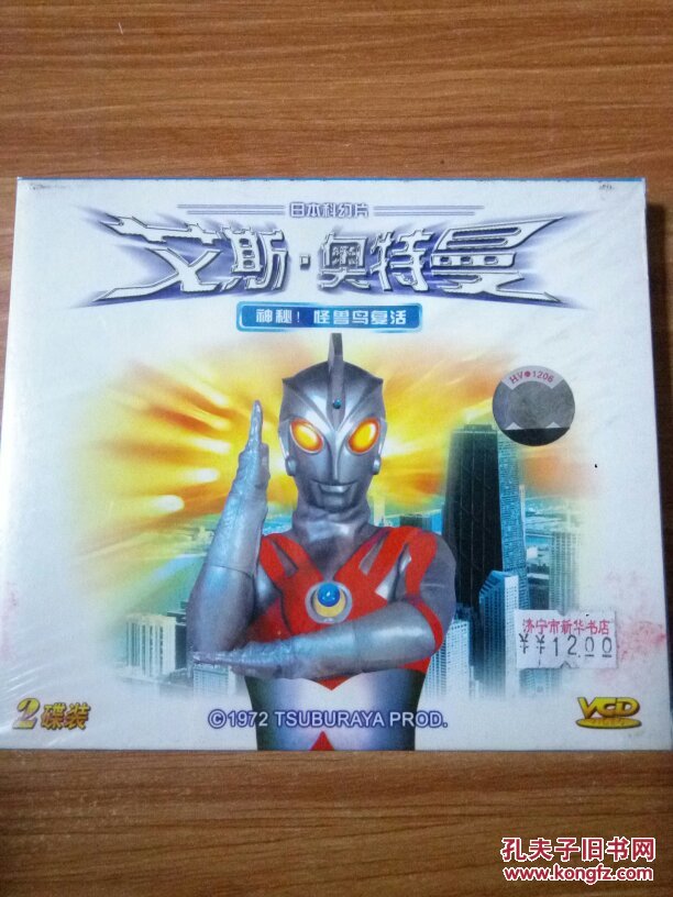 艾斯.奥特曼 神秘!怪兽鸟复活 2碟装vcd(珍藏版 普通话配音)