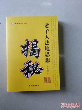 老子人口思想_老子人法地思想揭秘(2)