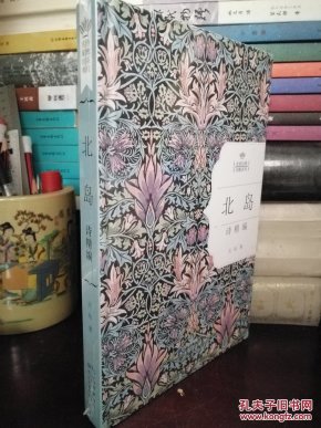 北岛诗精编