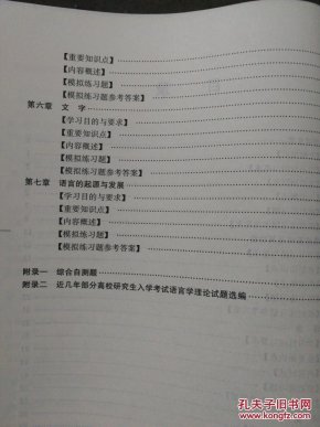 语言学概论 考研辅导与习题集_叶宝奎等编