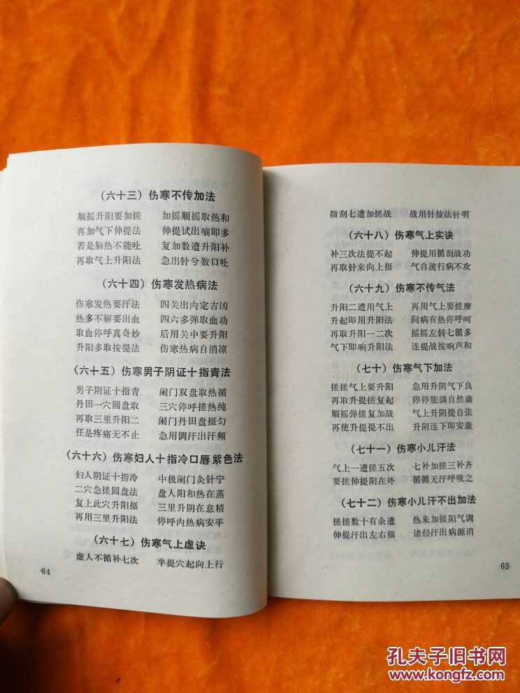 中医歌诀新编.针灸篇(本篇共分七大类,并附按摩,导引两篇)