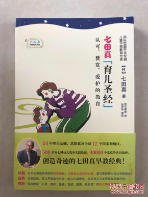 七田真育儿圣经