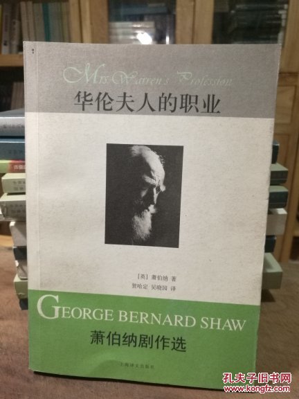 华伦夫人的职业